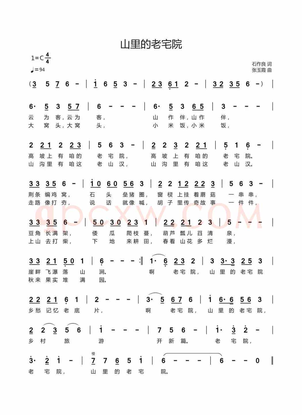 山里的老宅院