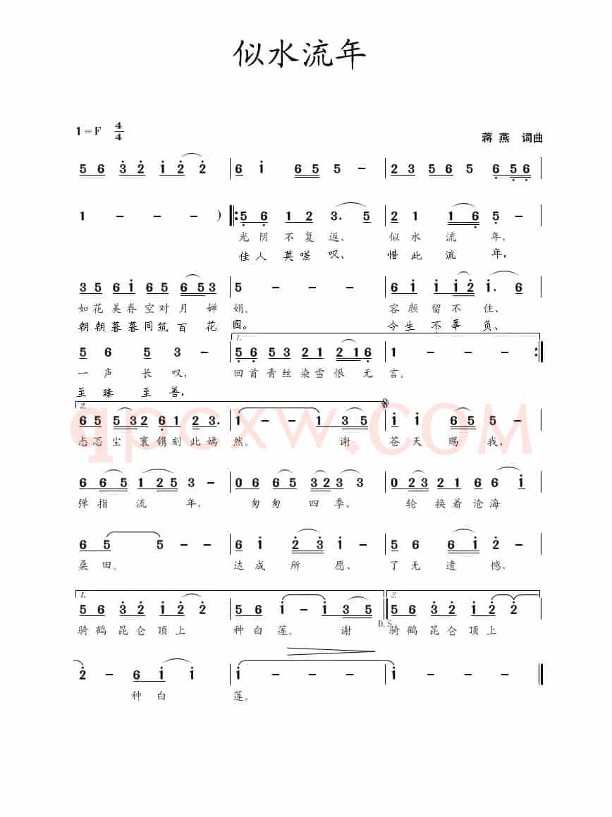 似水流年（蒋燕  词曲）