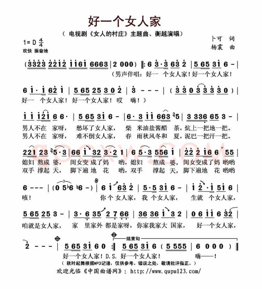 好一个女人家(电视剧《女人的村庄》主题曲)