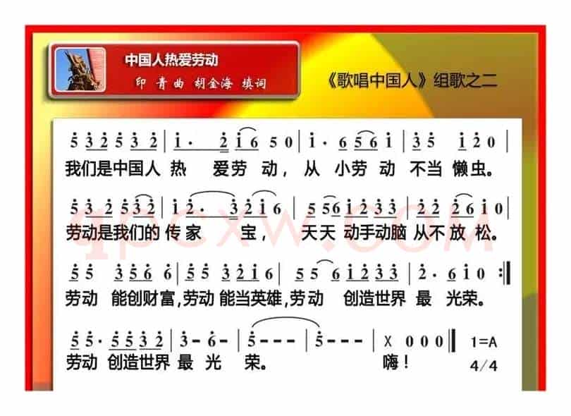 中国人热爱劳动（《歌唱中国人组歌》之二）