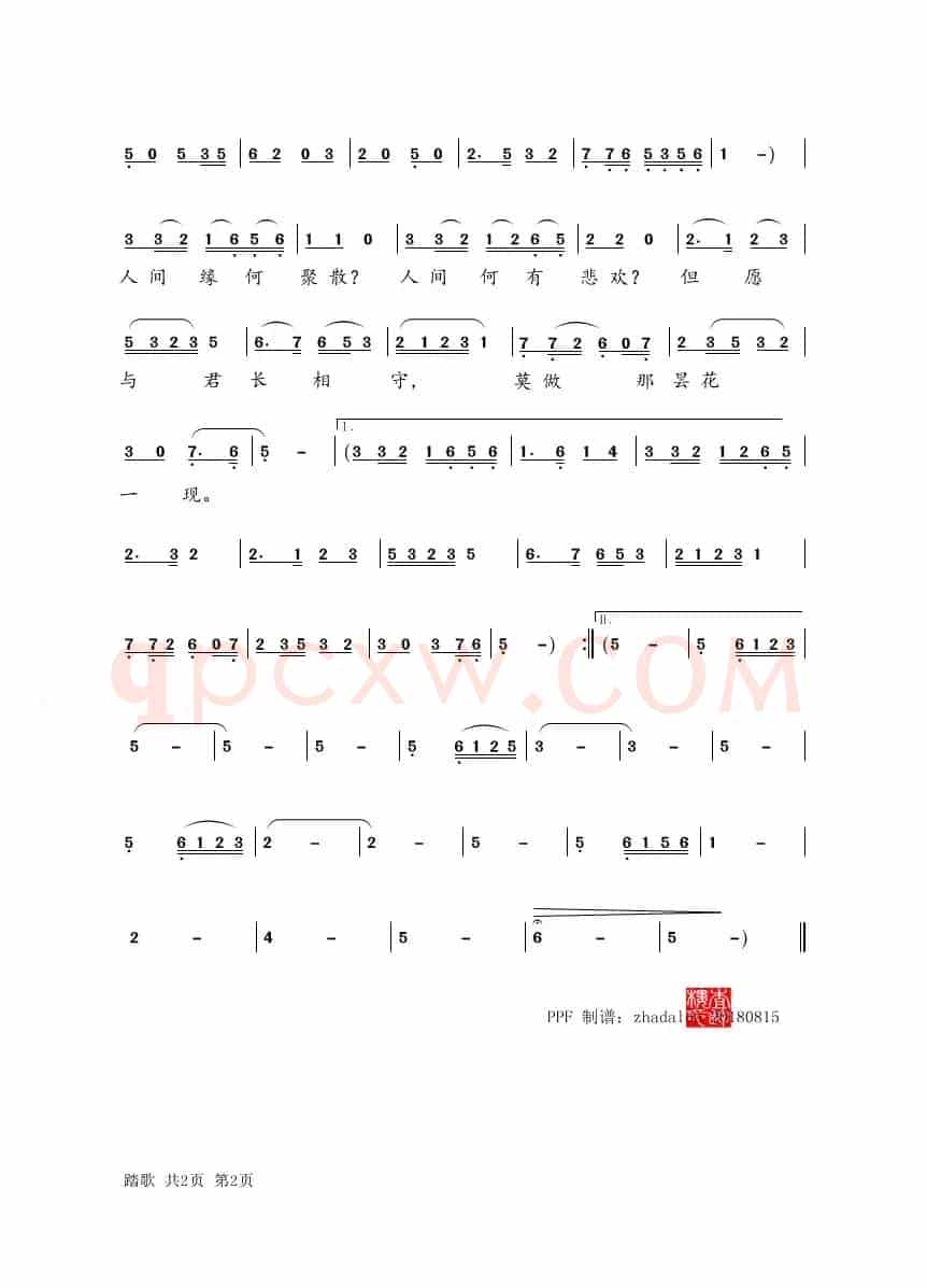踏歌(舞蹈《踏歌》曲谱)