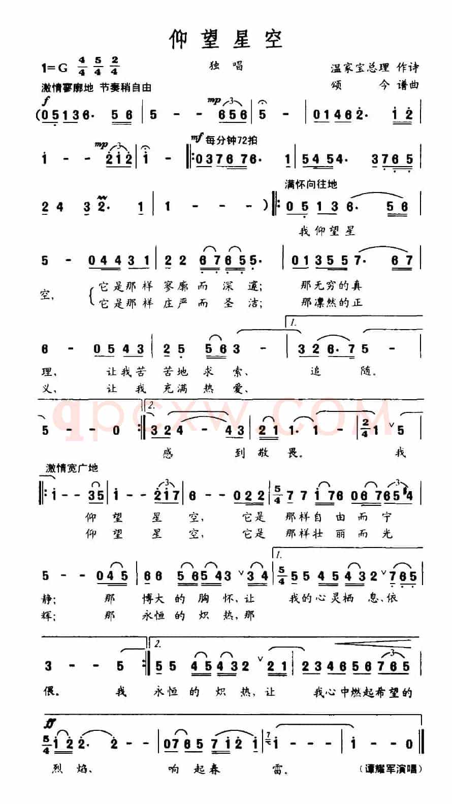 仰望星空（温家宝词 颂今曲）