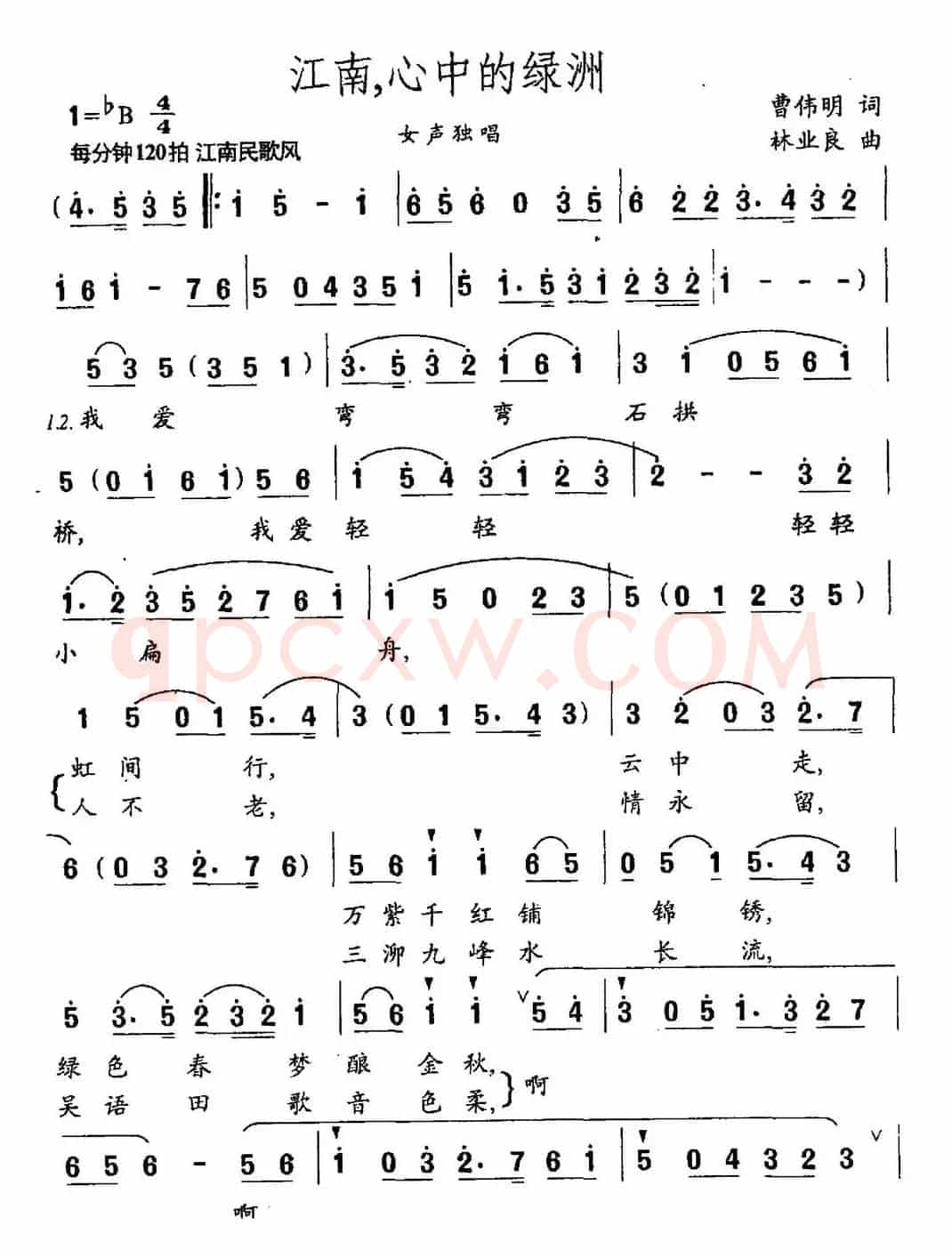 江南，心中的绿洲（曹伟明词 林业良曲）