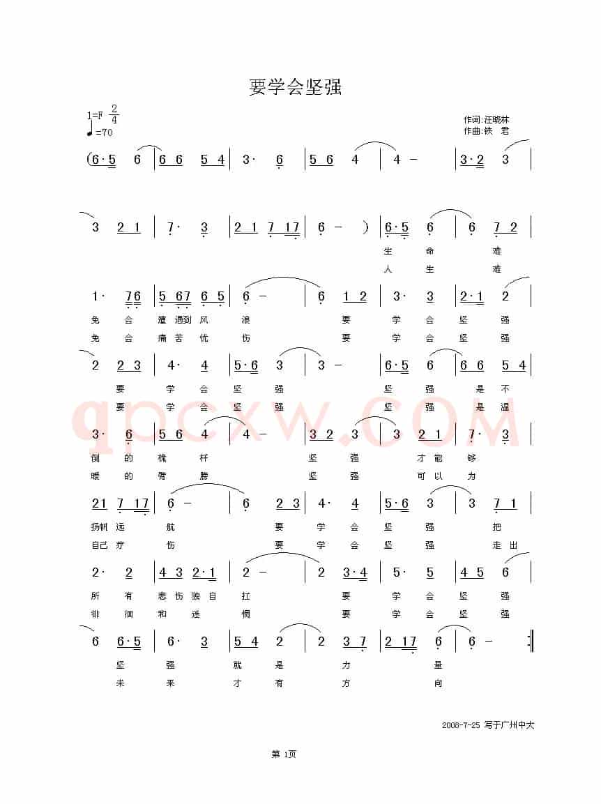 要学会坚强（汪晓林词 铁君曲）