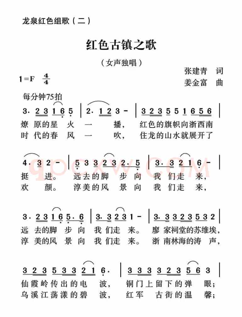 红色古镇之歌
