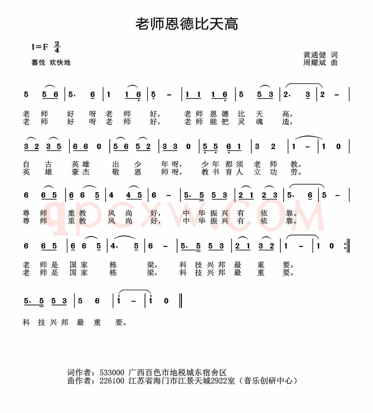 老师恩德比天高