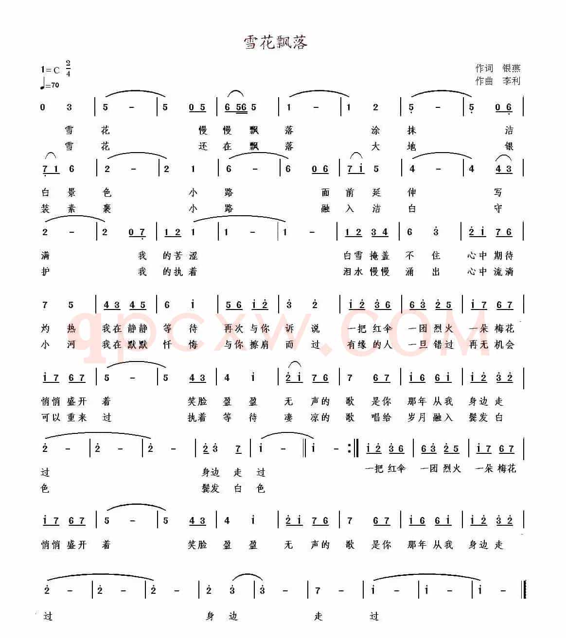 雪花飘落（银燕词 李利曲）