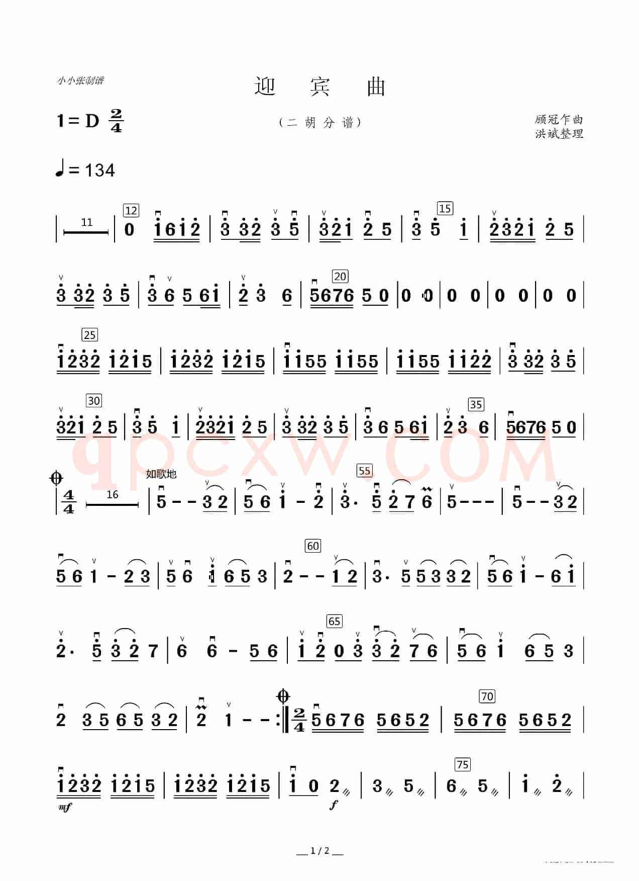 迎宾曲（器乐合奏分谱）
