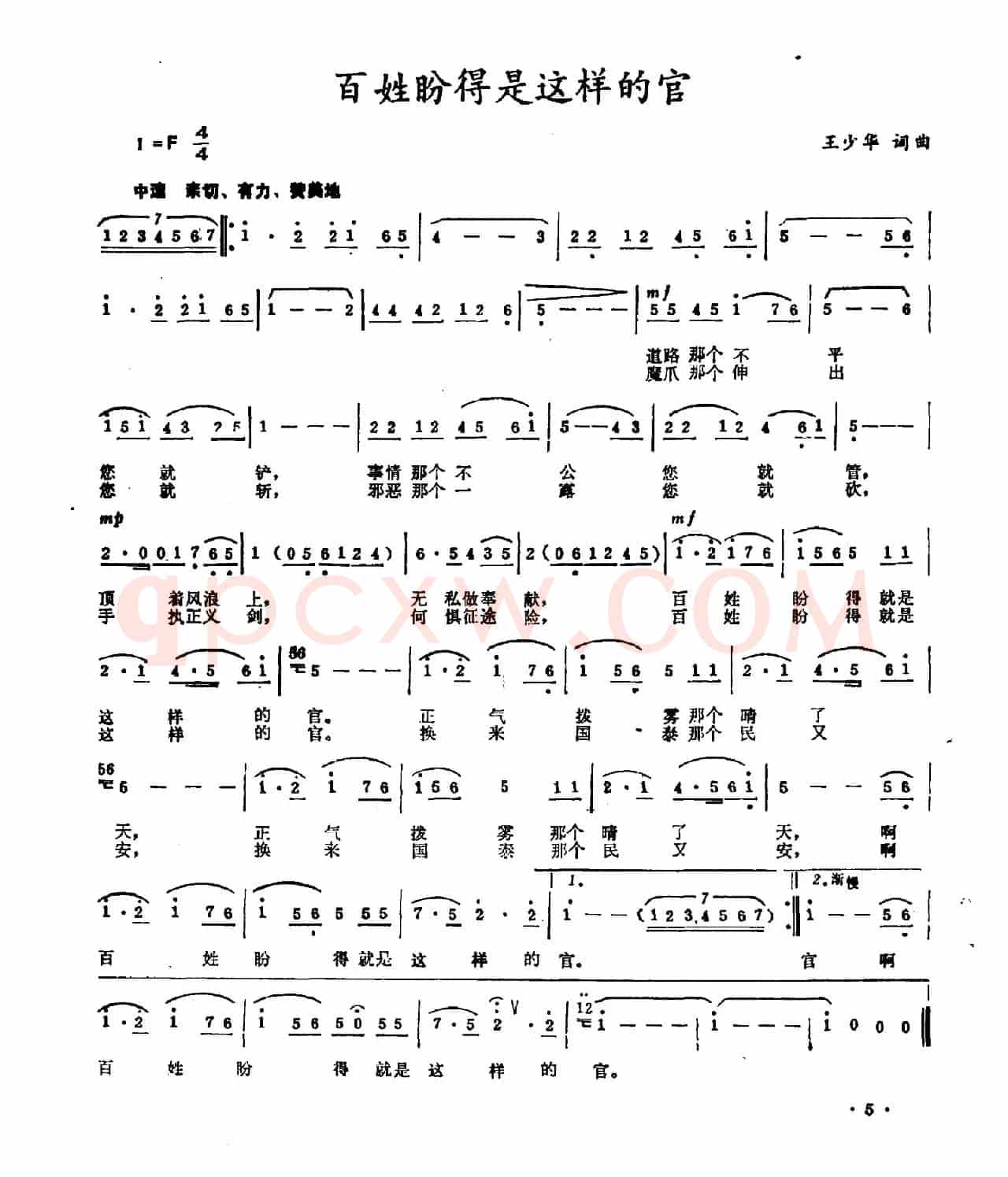 百姓盼得是这样的官