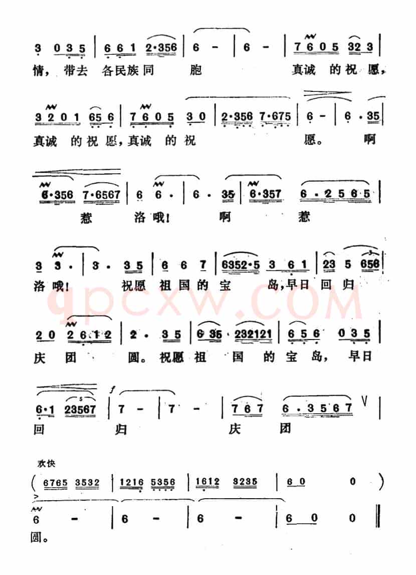 祝愿（王廷珍词 邓永年曲）