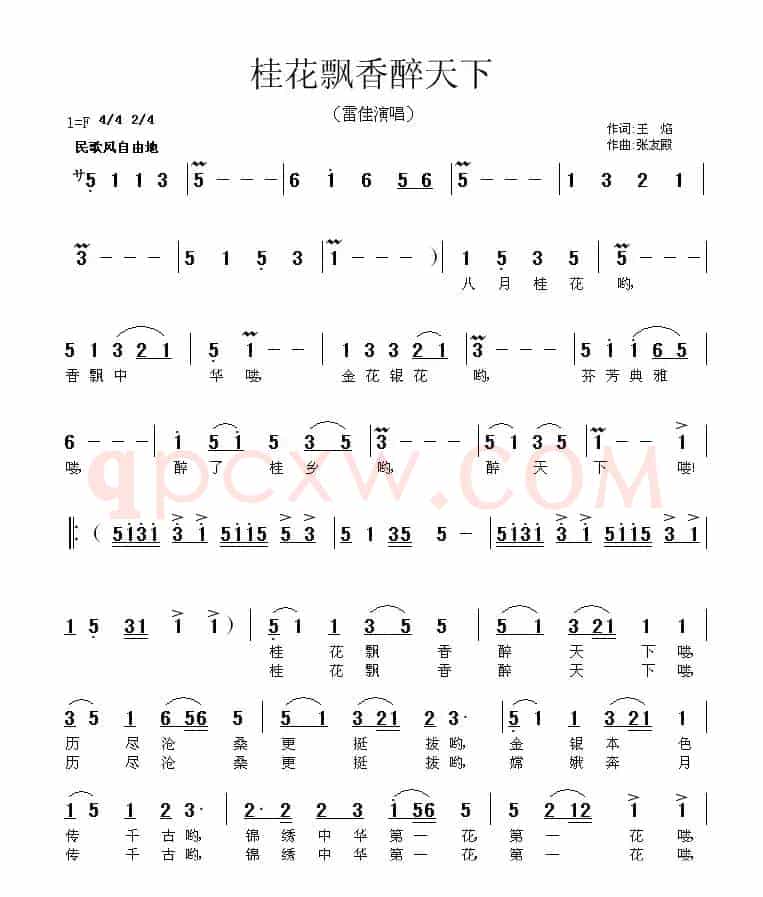 桂花飘香醉天下