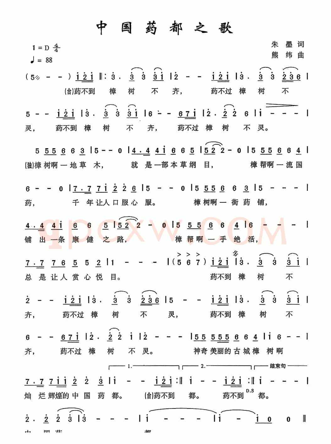 中国药都之歌