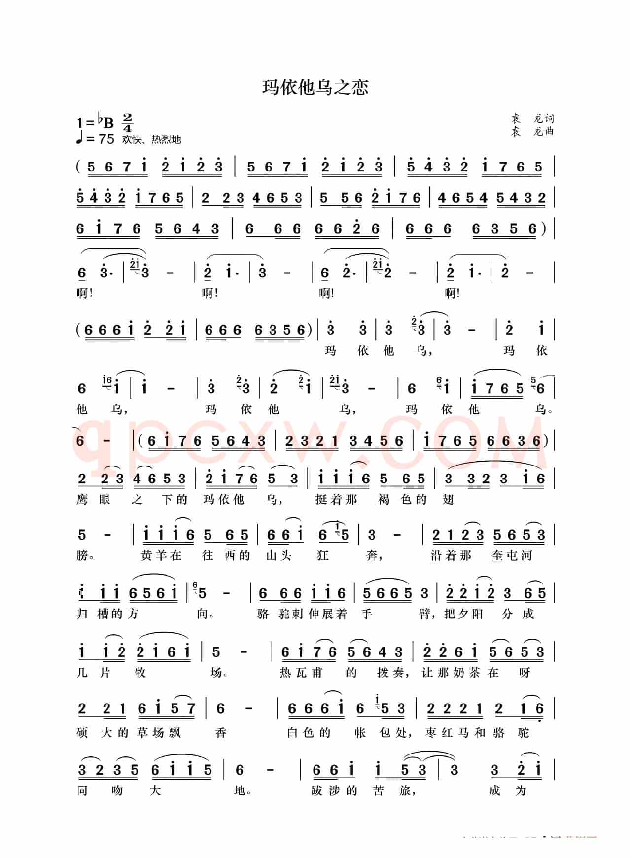 马依他乌之恋