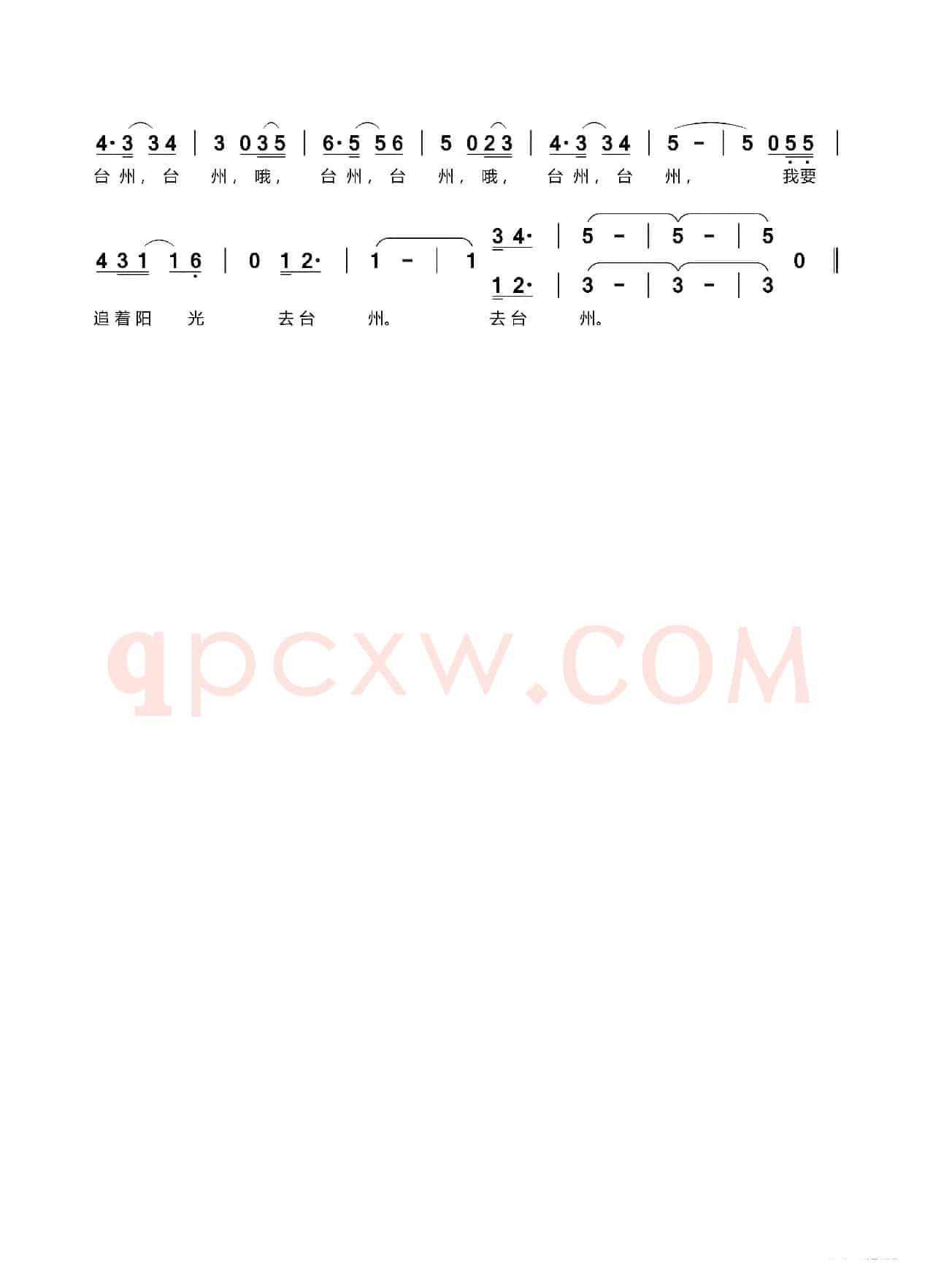 追着阳光去台州（李有焱词 陈波曲）