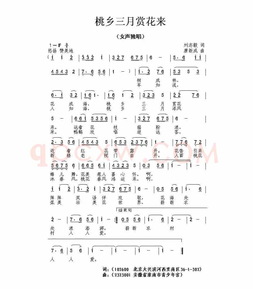 桃乡三月赏花来（刘志毅词 唐新成曲）