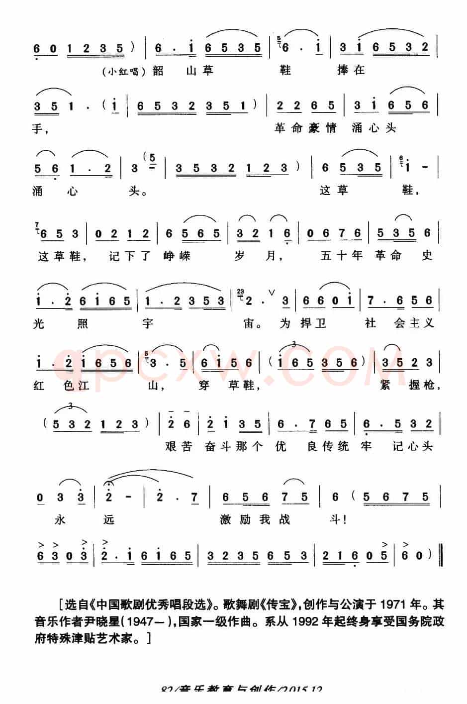 艰苦奋斗不能忘（歌舞剧《传宝》选曲）