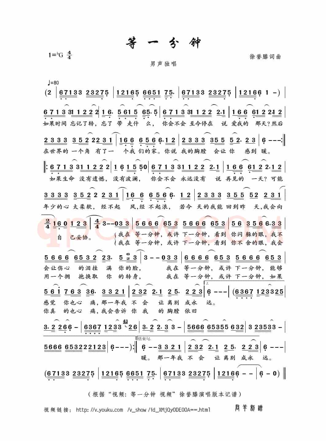 等一分钟（徐誉滕词曲）
