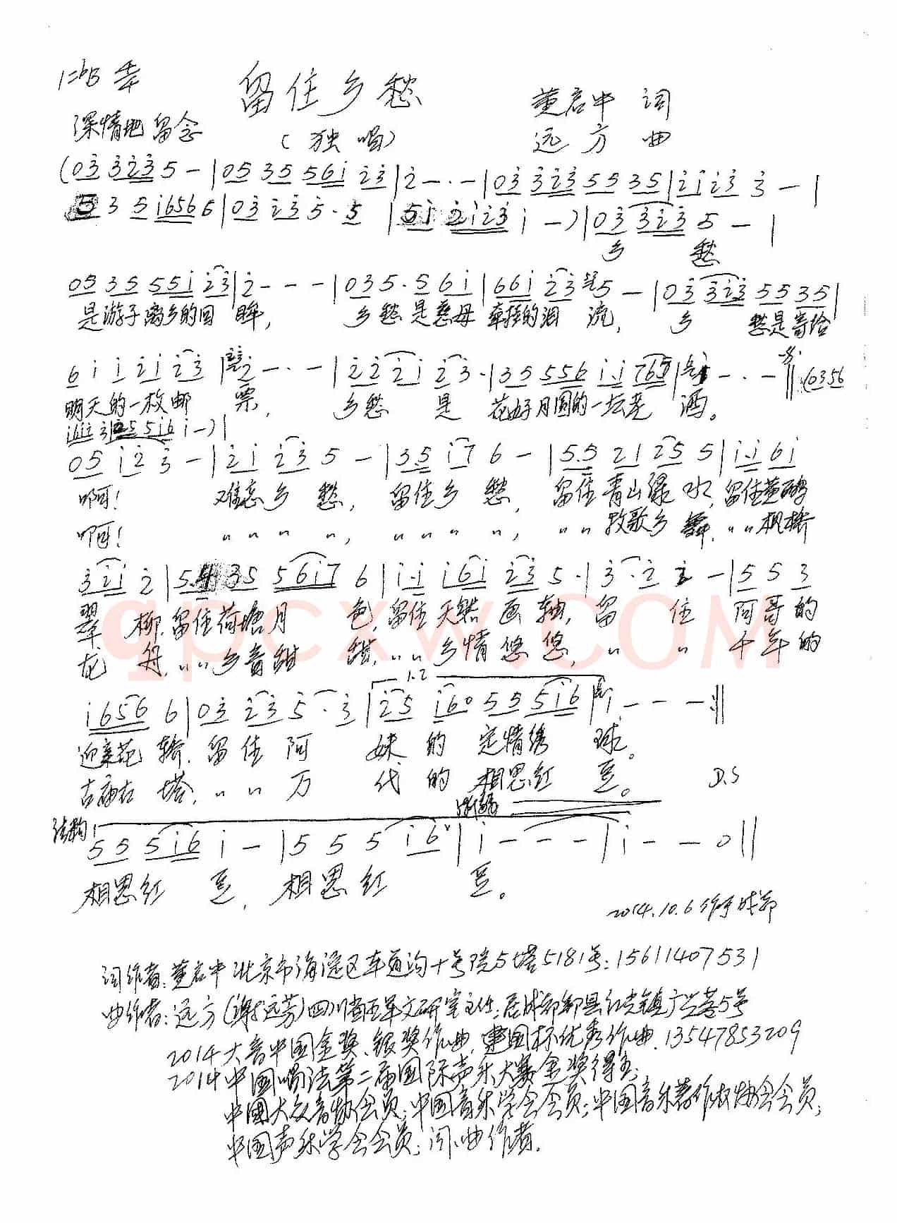 留住乡愁（黄启中词 远方曲）
