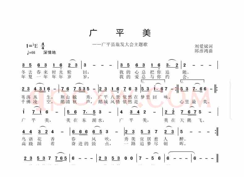 广平美