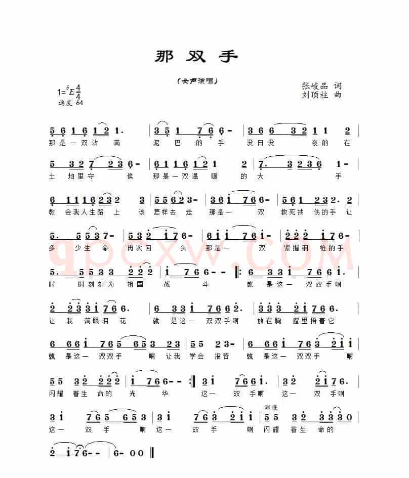那双手（吕薇演唱）
