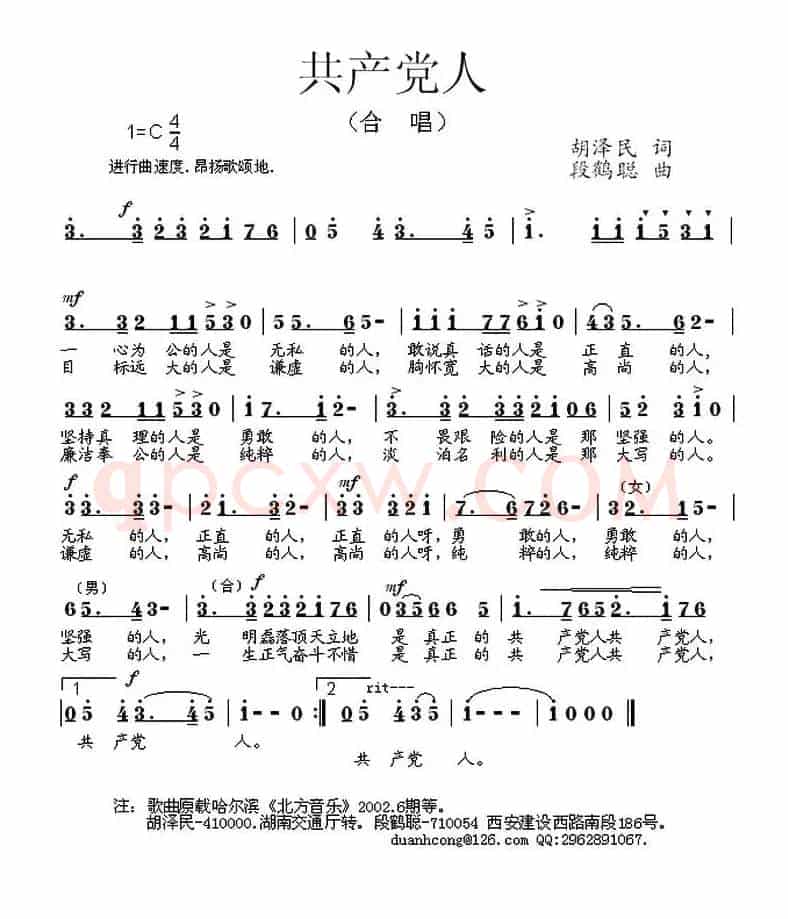 共产党人（胡泽民词 段鹤聪曲）
