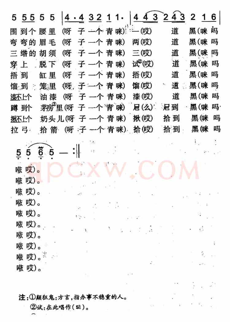 十道儿黑（伊犁回族民歌）