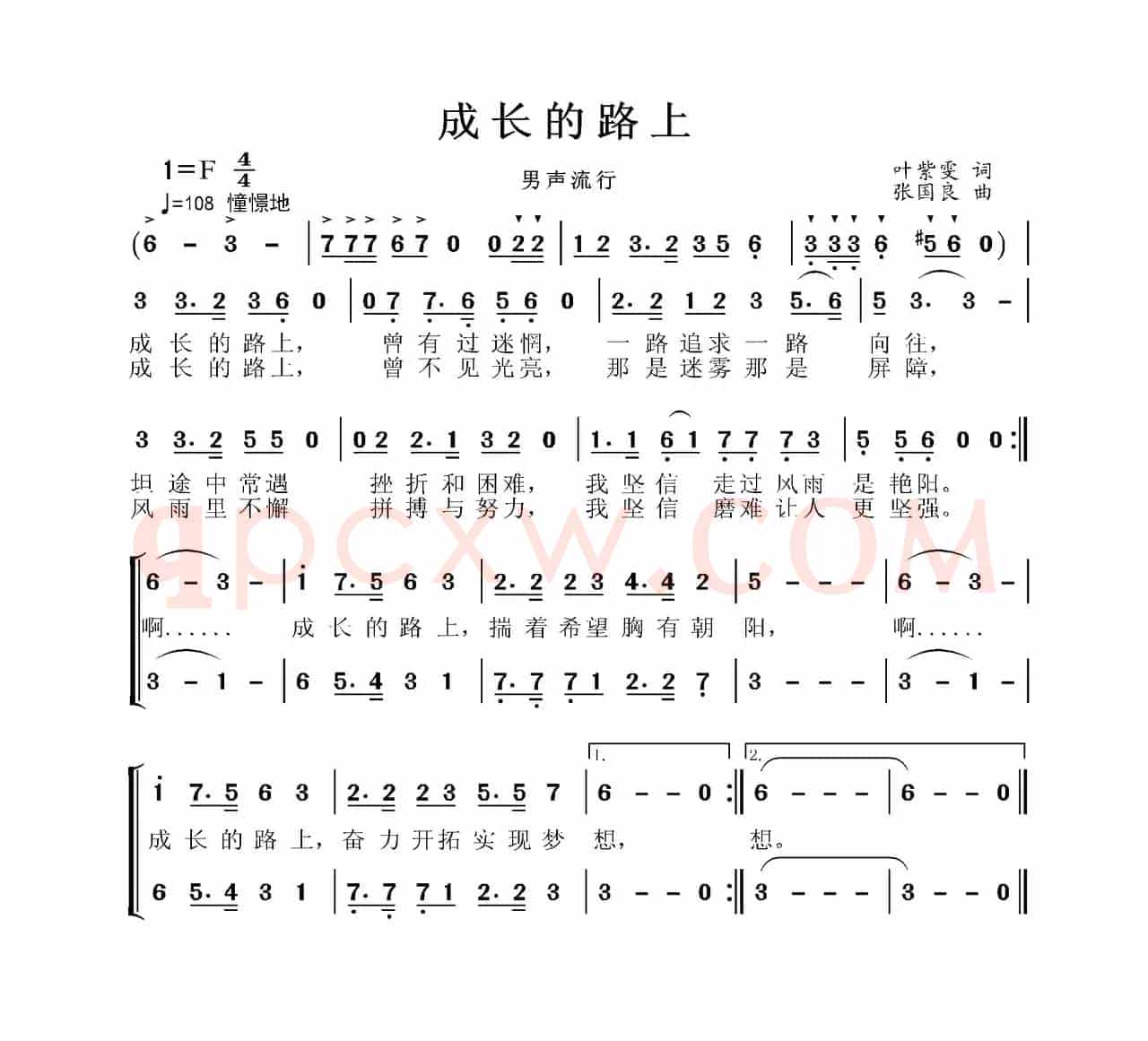 成长的路上
