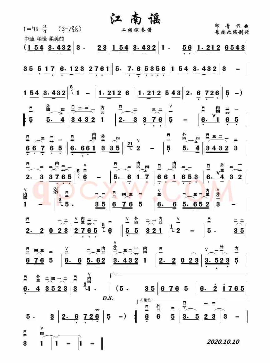 江南谣（印青版）（二胡演奏谱）