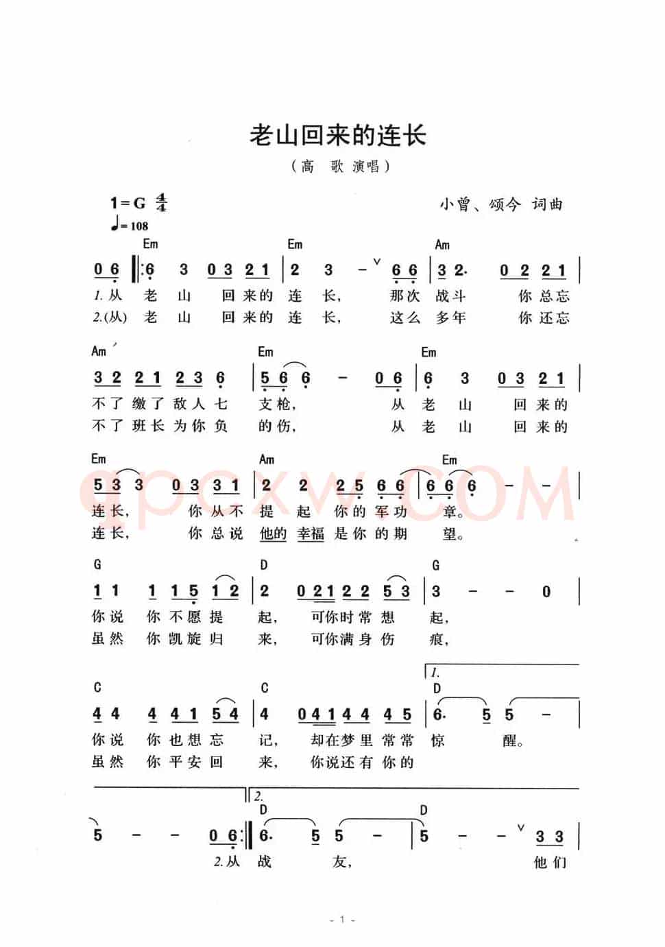 老山回来的连长（带和弦版）