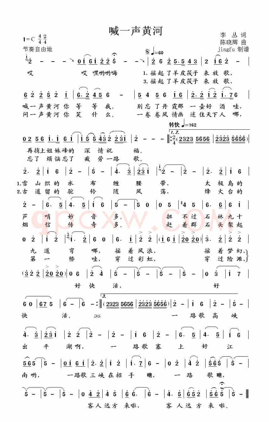 喊一声黄河