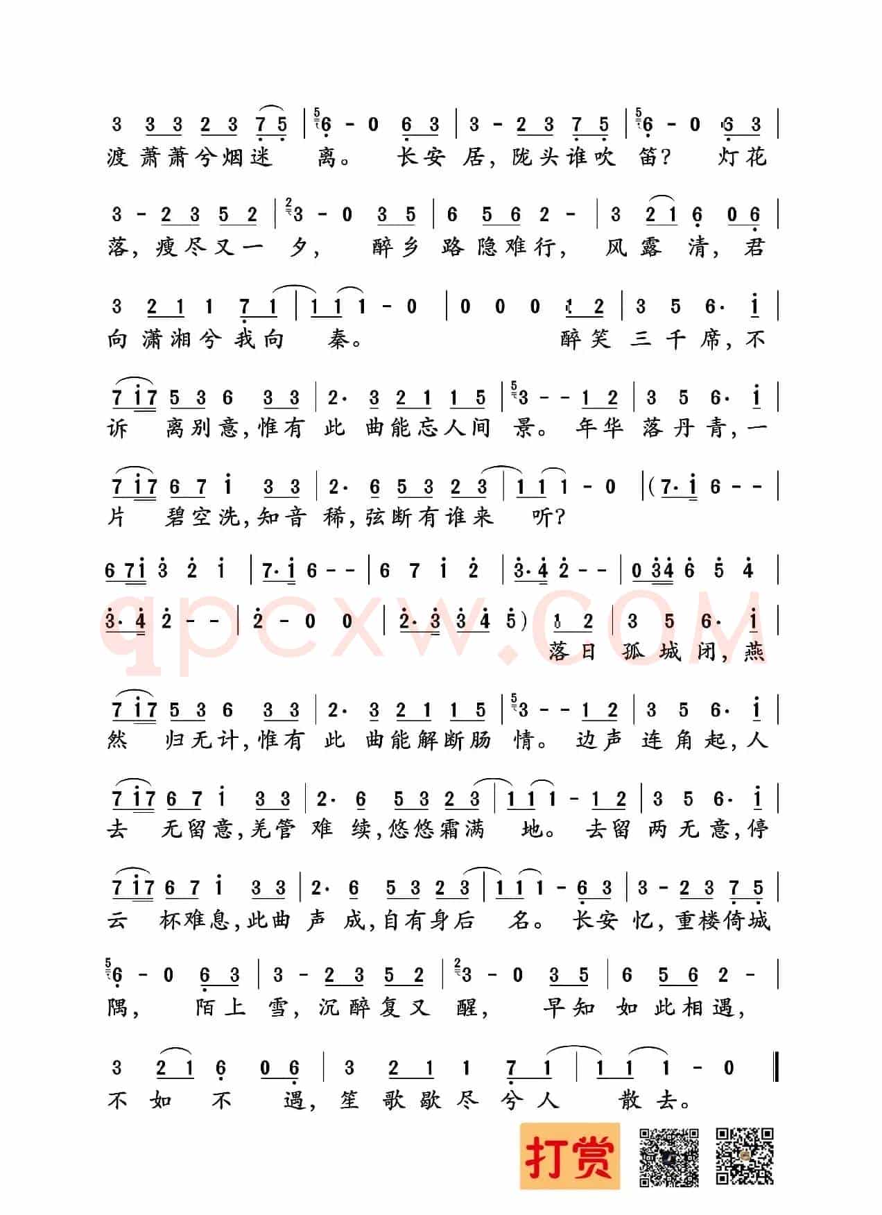 长安忆(李楠词 武部聪志曲)