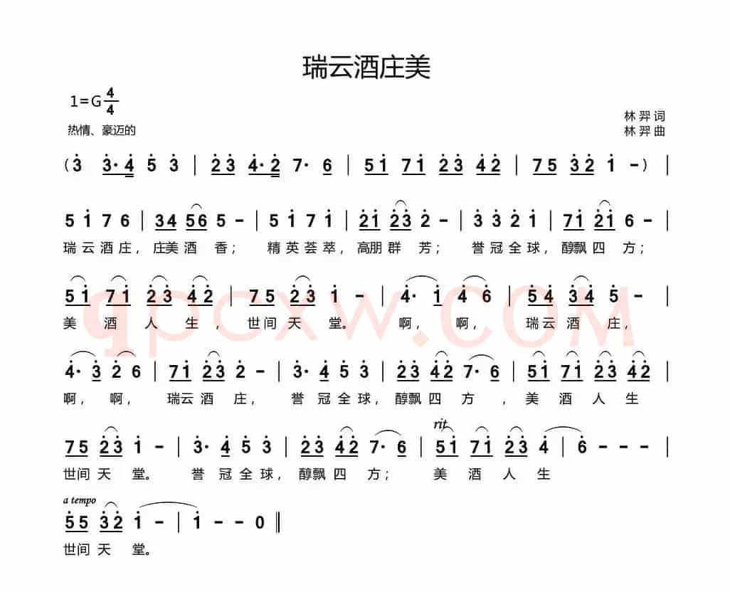 瑞云酒庄美