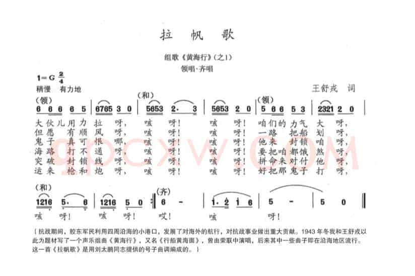 拉帆歌