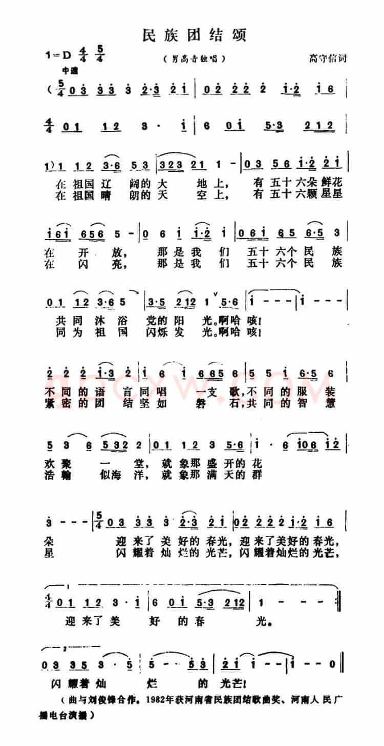 民族团结颂