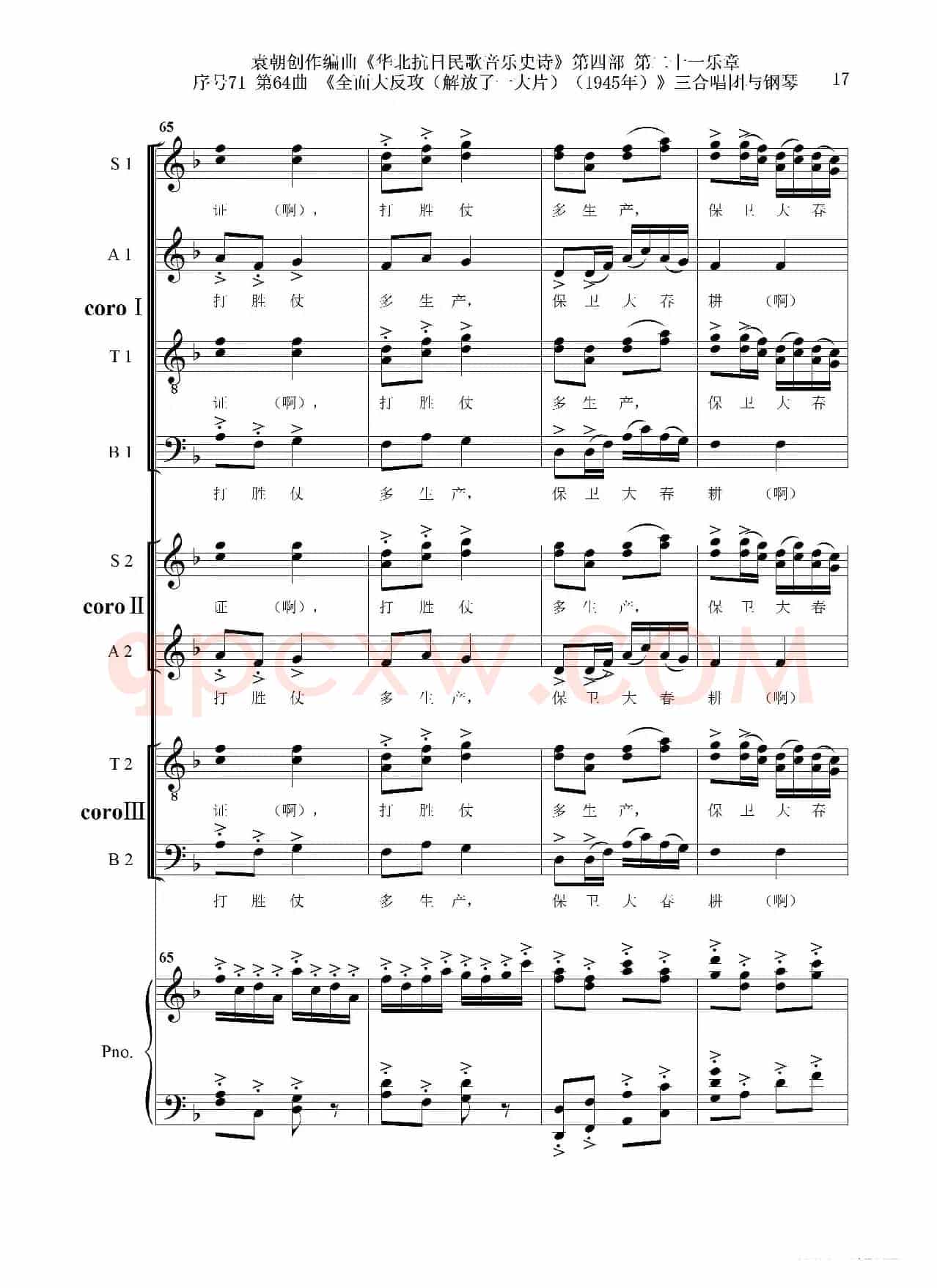 序号71第64曲《全面大反攻(解放了一大片)(1945年)》三合唱团与钢琴