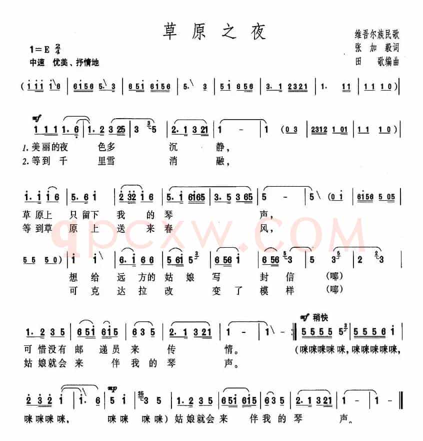 草原之夜（记录影片《绿色的原野》插曲）