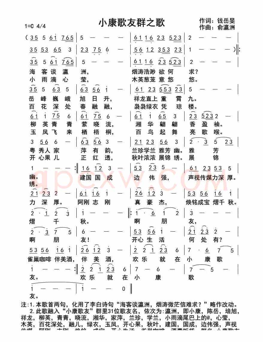 小康歌友群之歌