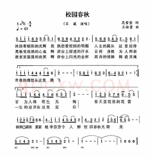 校园春秋