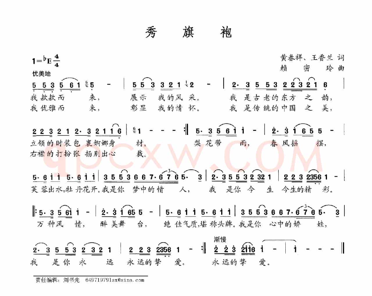 秀旗袍