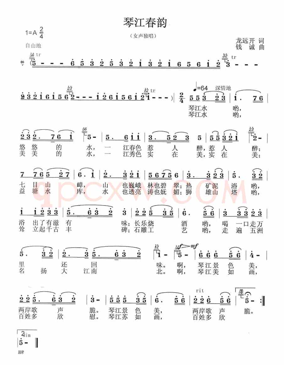 琴江春韵(龙远开词 钱诚曲)