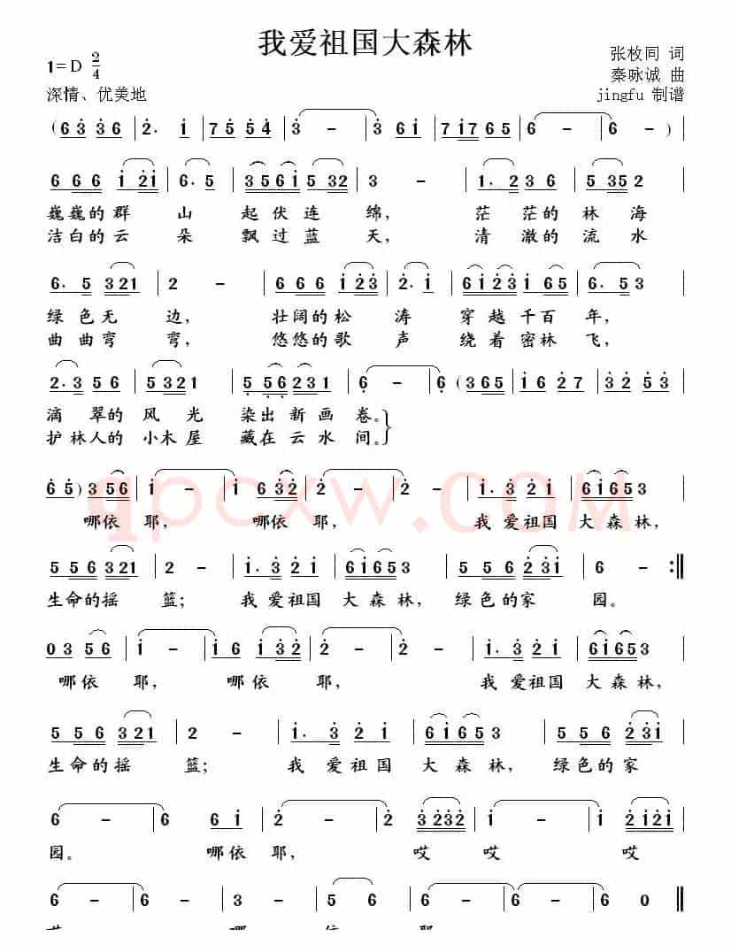 我爱祖国大森林