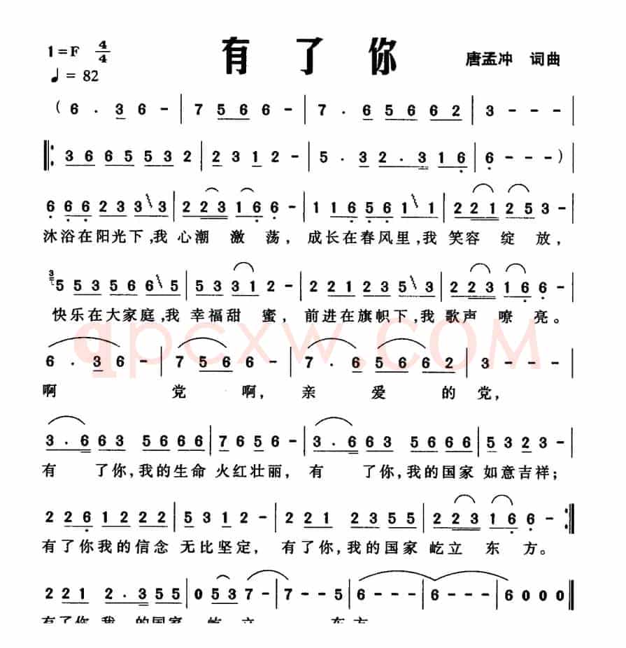 有了你（唐孟冲 词曲）