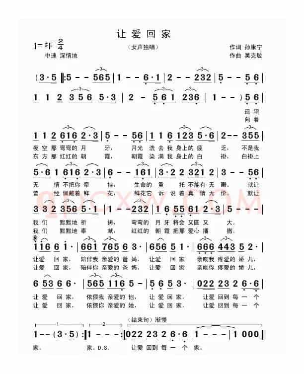 让爱回家（孙康宁词 吴克敏曲）