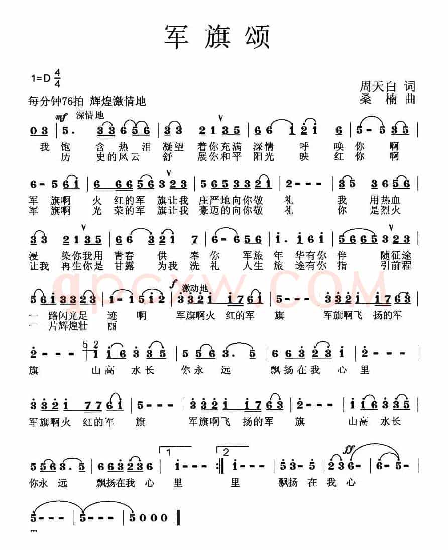 军旗颂(周天白词 桑楠曲)