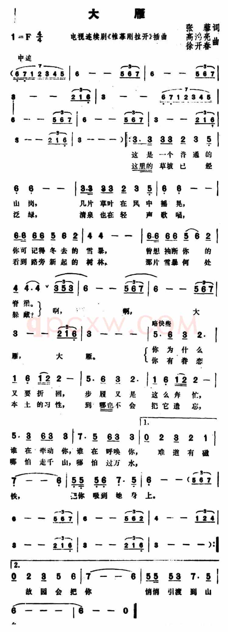 大雁（张藜词 高鸿亮、徐开春曲）