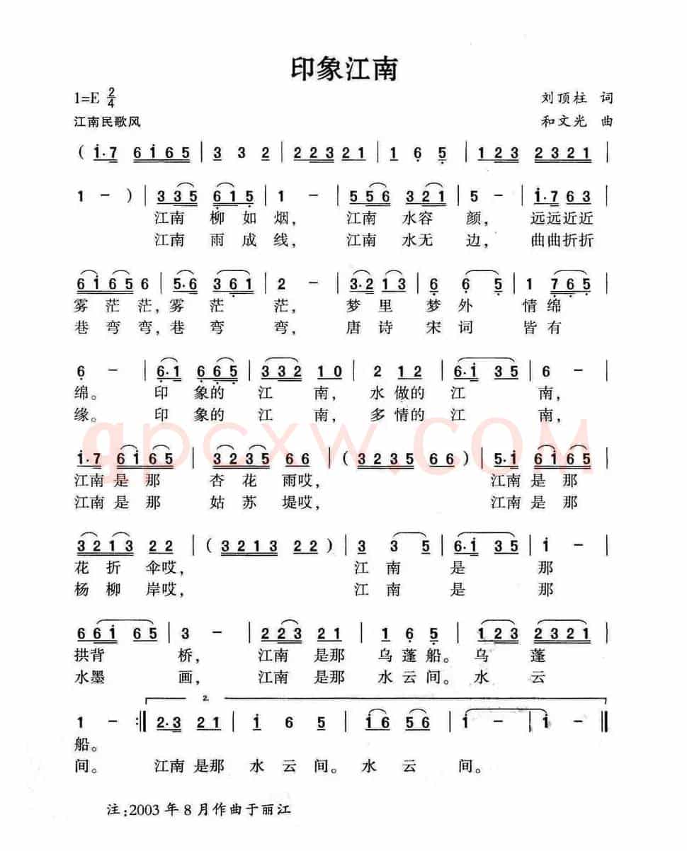 印象江南（刘顶柱词 和文光曲）
