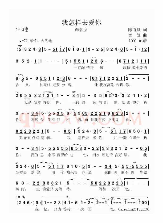 我怎样去爱你