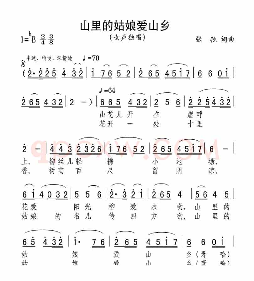 山里的姑娘爱山乡