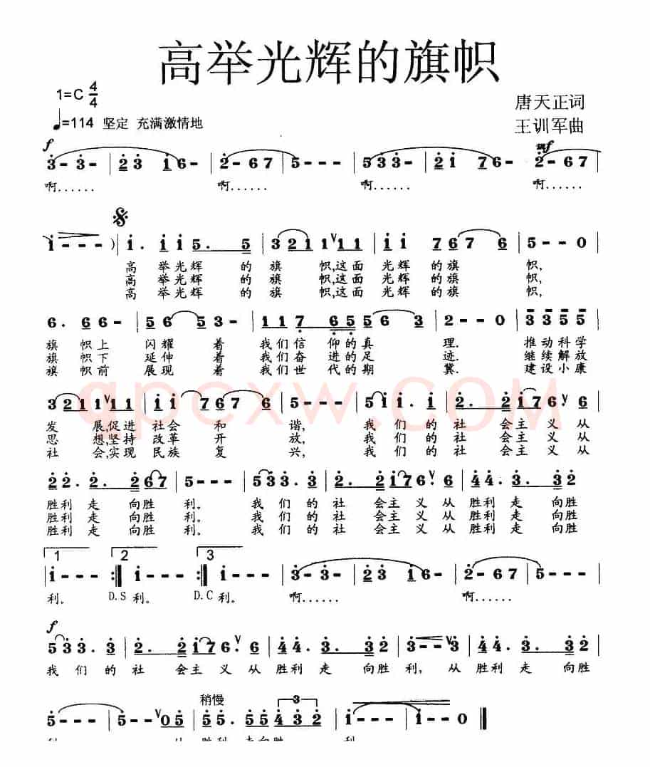高举光辉的旗帜
