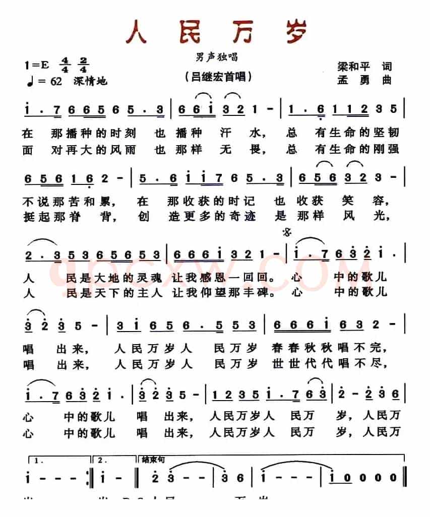人民万岁（梁和平词 孟勇曲）
